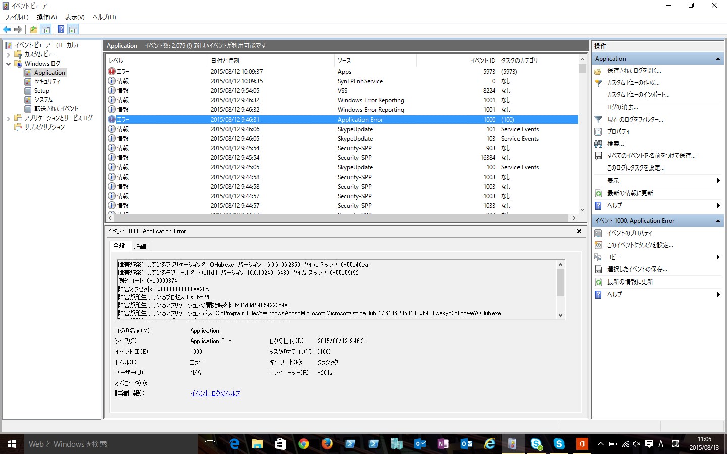 Windows10 の OHub.exe エラー対処 MCTの憂鬱