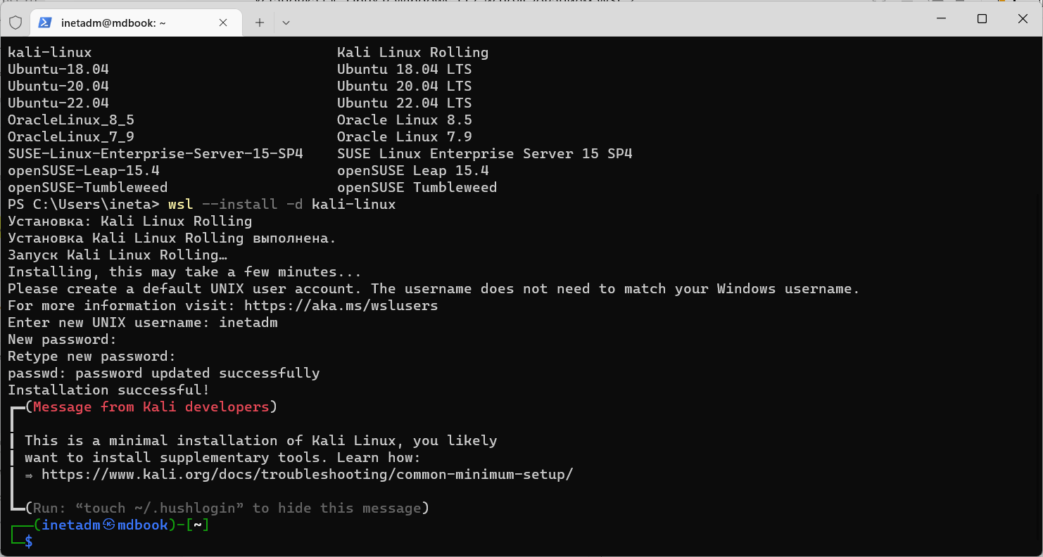 Установка Kali Linux с графической оболочкой в Windows 11 за 5 минут