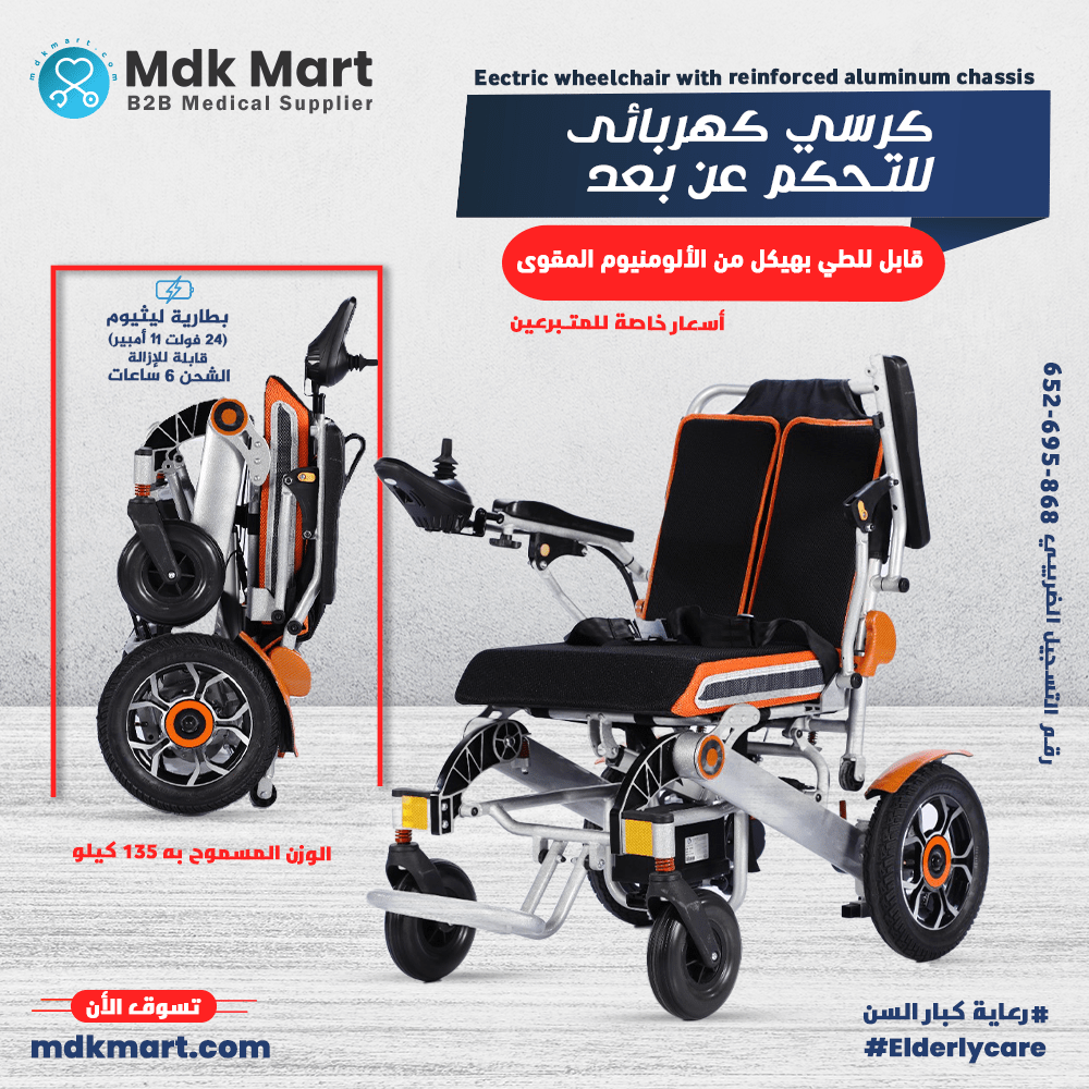 Foldable Electric Wheelchair with Remote Control Mdk mart