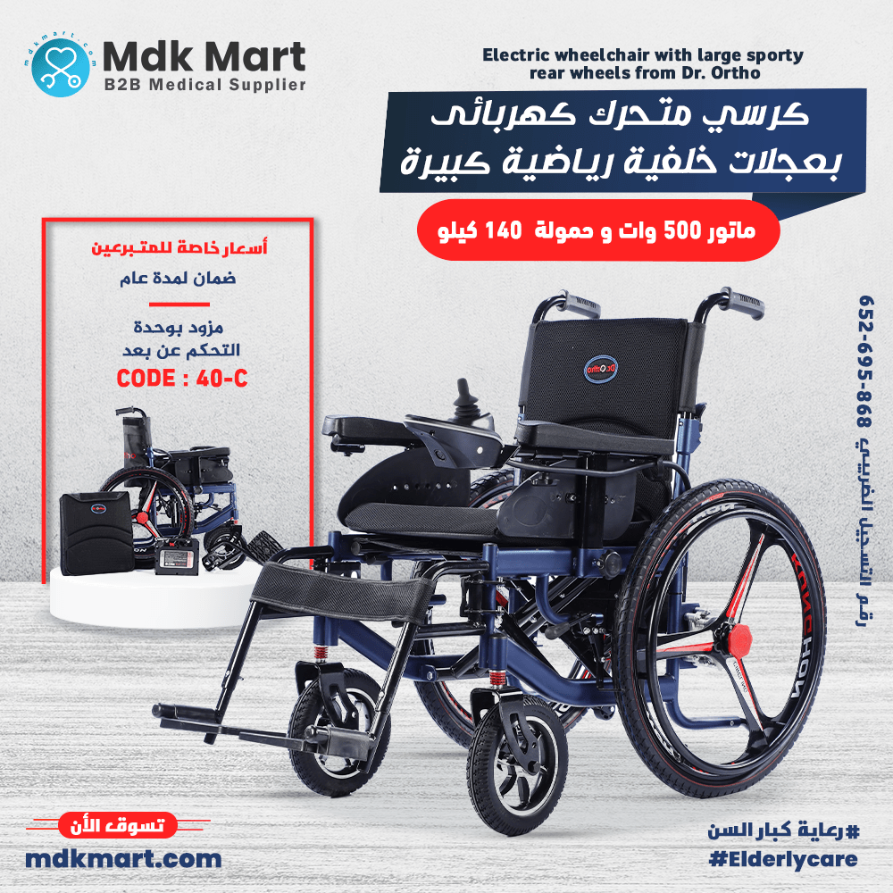 Electric Wheelchair with Large Rear Wheels Heavy Duty 40C Dr. Ortho Mdk mart
