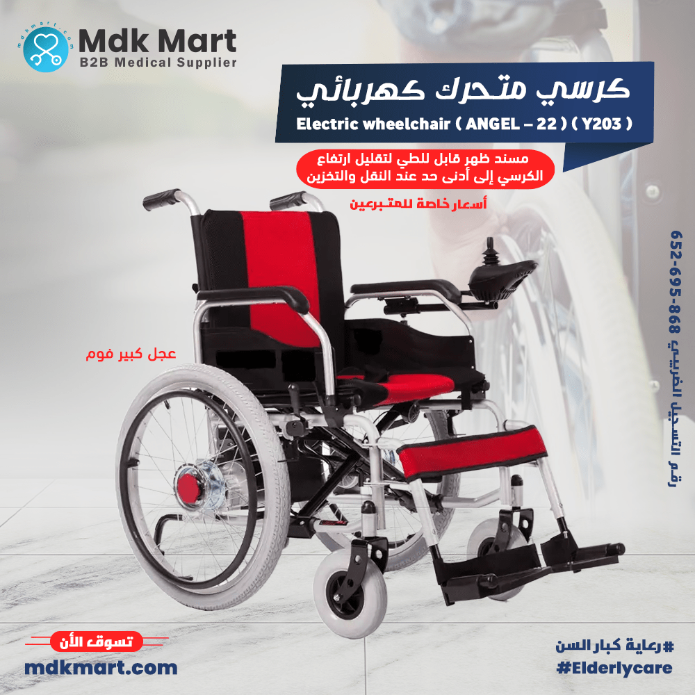 Electric Wheelchair ( ANGEL 22 ) (Y203) Mdk mart