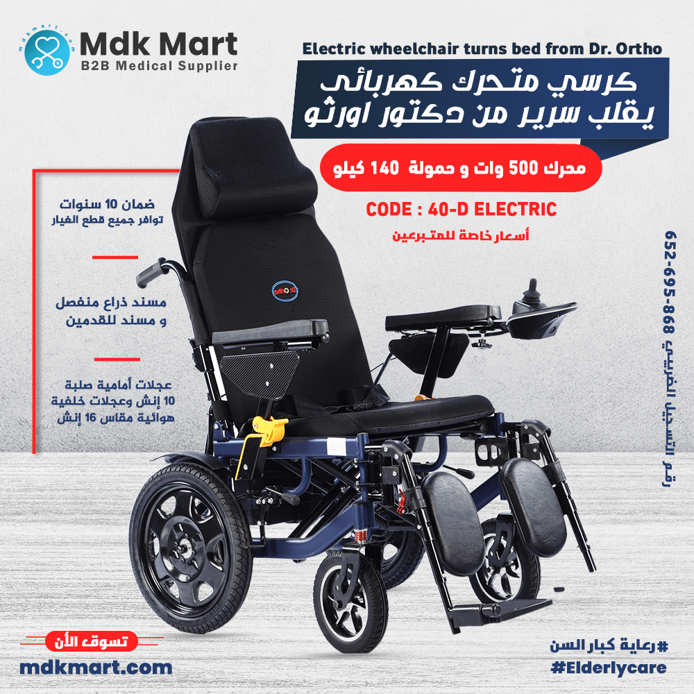 Electric Wheelchair Turns to Bed 40D Dr. Ortho Mdk mart