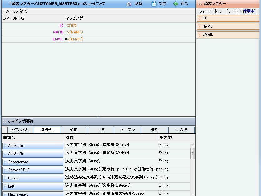 ASTERIA MDM One MH Online Help マッピングウィンドウ