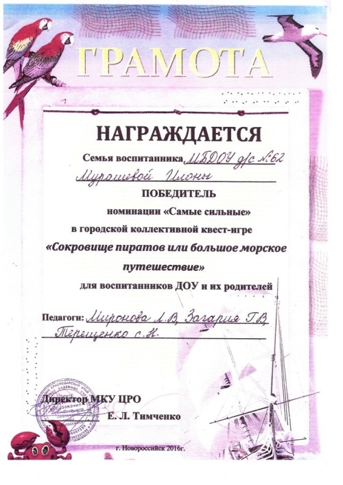 Сайт МДОУ №62 г.Новороссийск НАШИ ДОСТИЖЕНИЯ