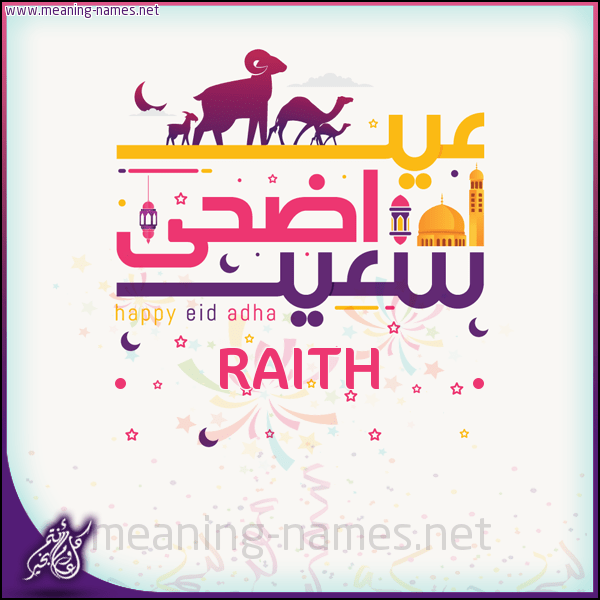 اكتب اسمك عالصورة adha7 RAITH كتابة الأسامي