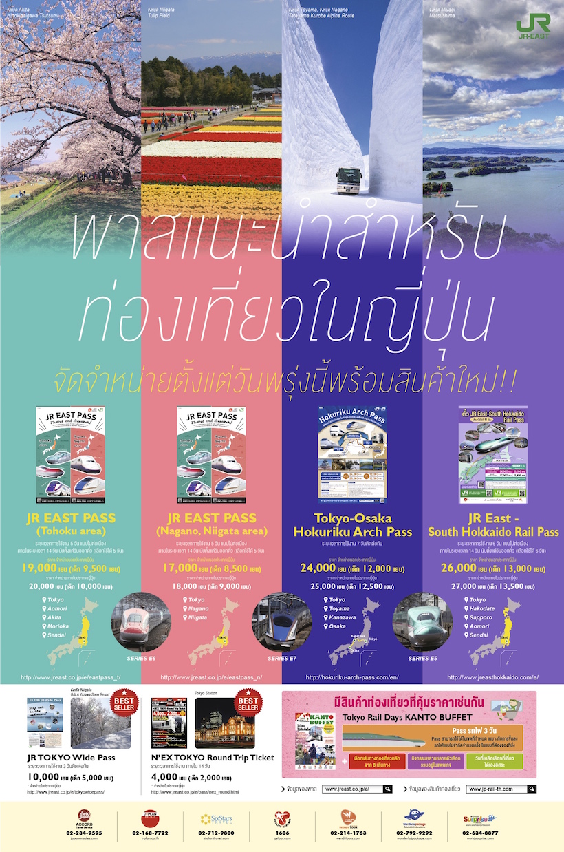 新聞広告デザイン実績 タイ バンコクのマーケティングは広告代理店メディア・プレスト Media Presto