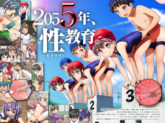 なかよし3組～みんなでせっくす1・2・3～[昭和倶楽部] - Dlチャンネル みんなで作る二次元情報サイト！