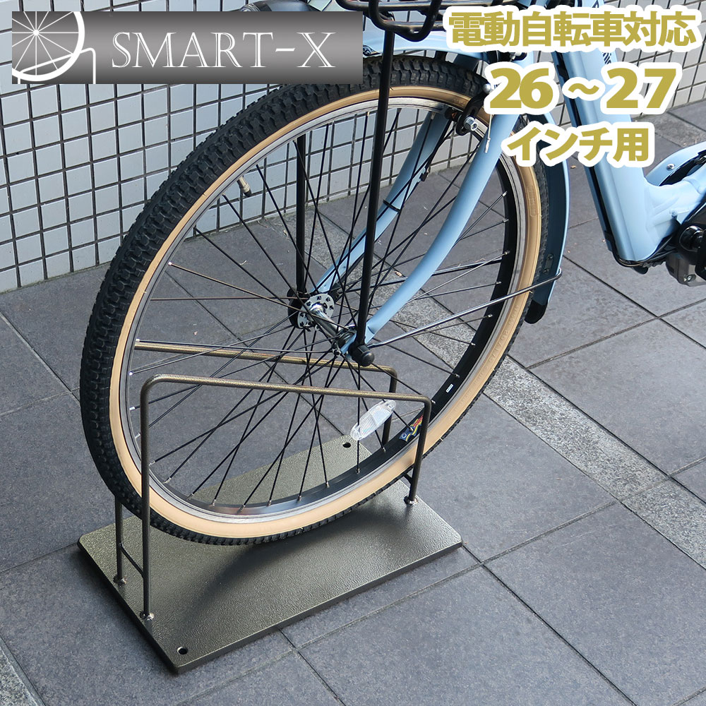 アイアン自転車スタンド スマートエックス 電動自転車用 株式会社プリズム