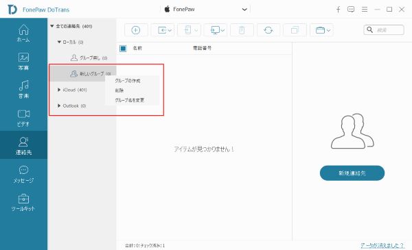 iPhoneの連絡先をPC上でグループ分けして編集する方法