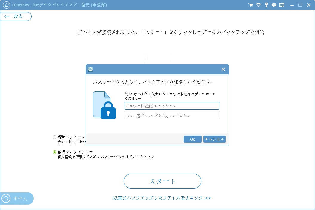 iPhone（iTunes）のバックアップを暗号化する方法（解除法付き）