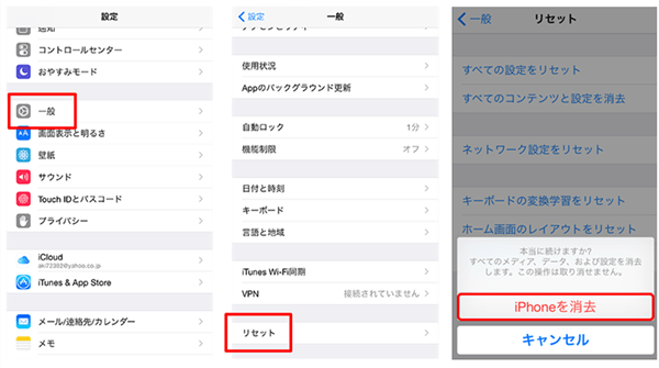 iPhoneをリセット（初期化）する方法