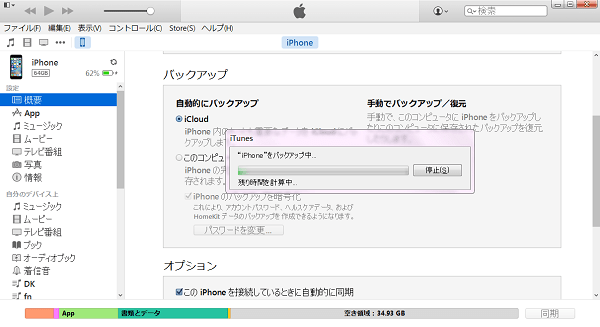 iPhone（iTunes）のバックアップを暗号化する方法（解除法付き）