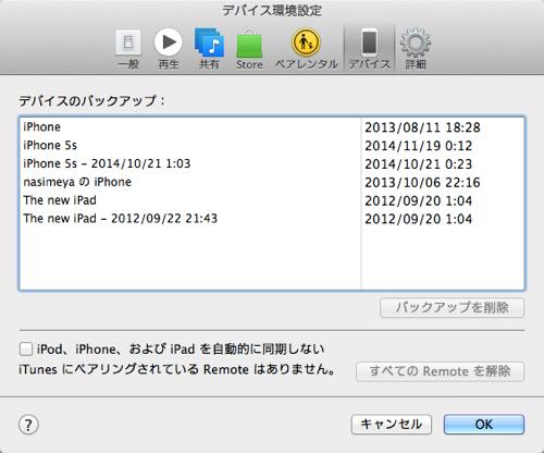 iPhone（iTunes）のバックアップを暗号化する方法（解除法付き）