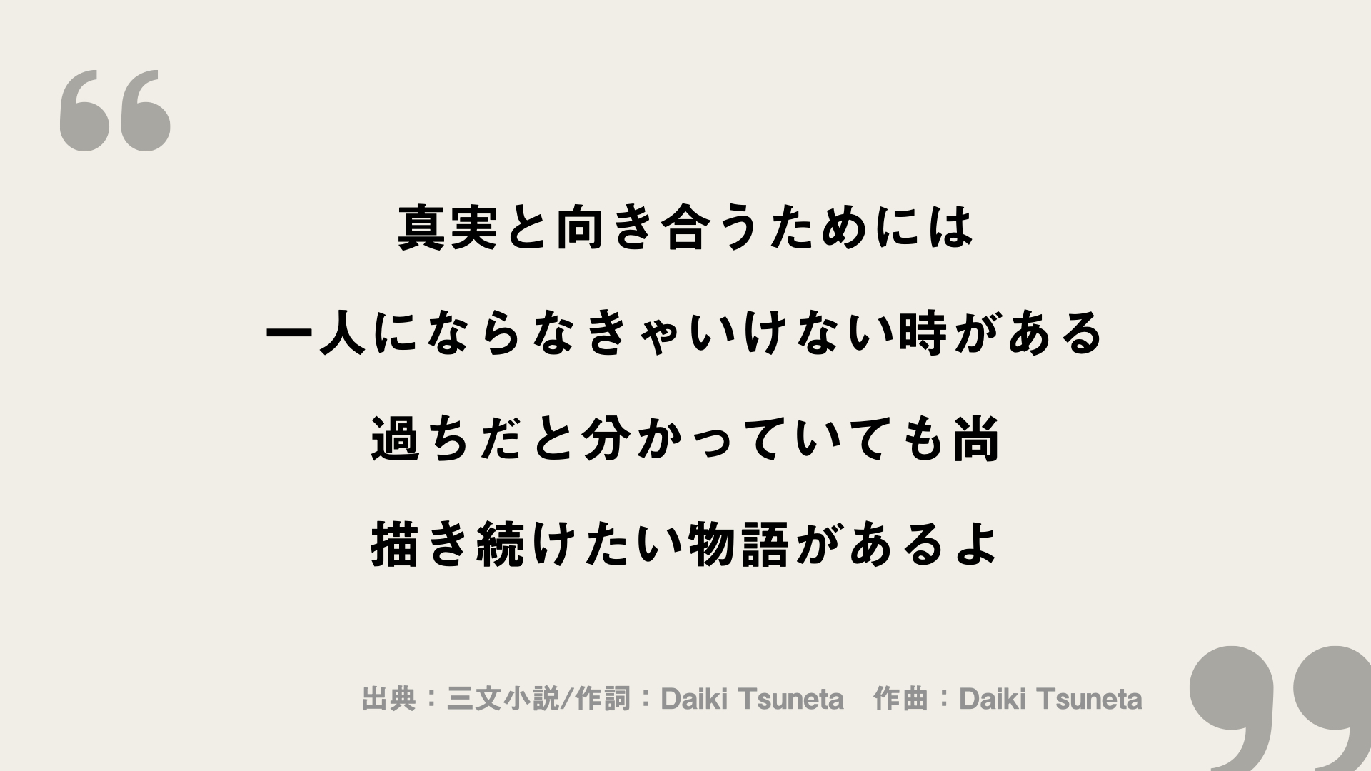 三文小説【King Gnu】歌詞の意味を考察！三文小説に描かれる君との物語 FRAMU.Media