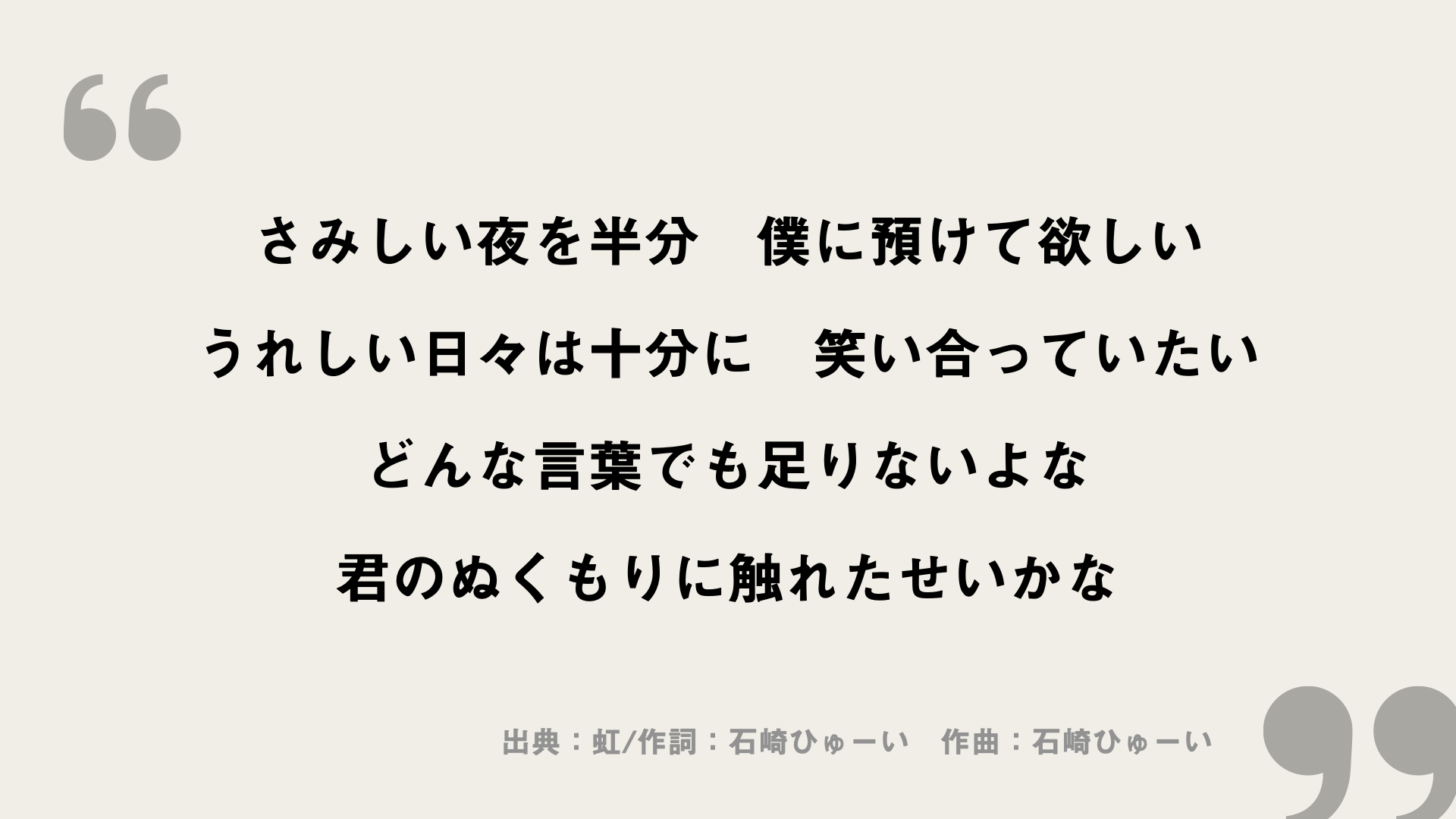 虹【菅田将暉】歌詞の意味を考察！探し続けた「ありがとう」に代わる言葉とは？ FRAMU.Media