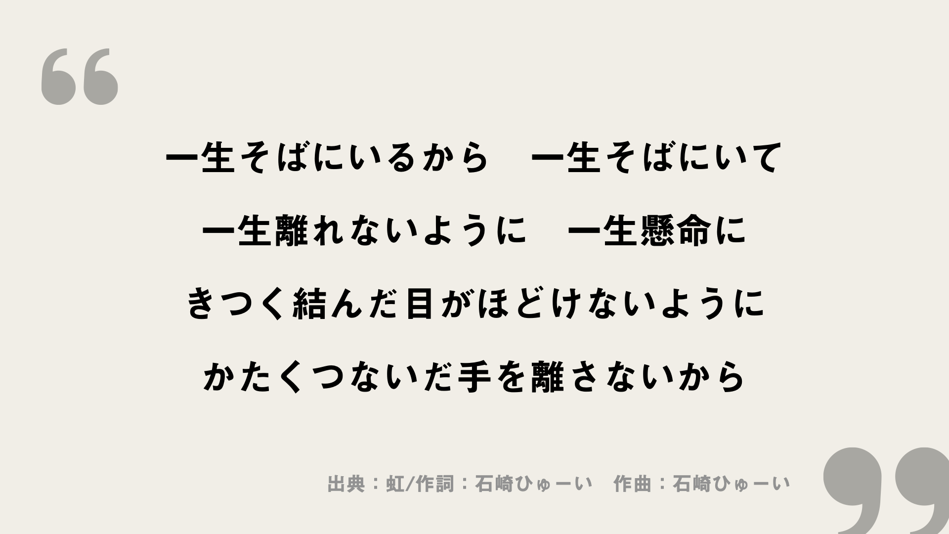 虹【菅田将暉】歌詞の意味を考察！探し続けた「ありがとう」に代わる言葉とは？ FRAMU.Media