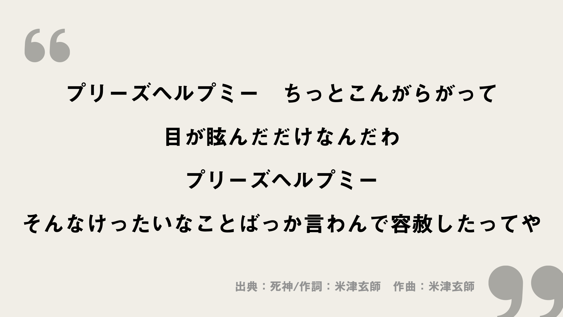 死神【米津玄師】歌詞の意味を考察！クズ男に取り憑いた死神の目的とは？ FRAMU.Media