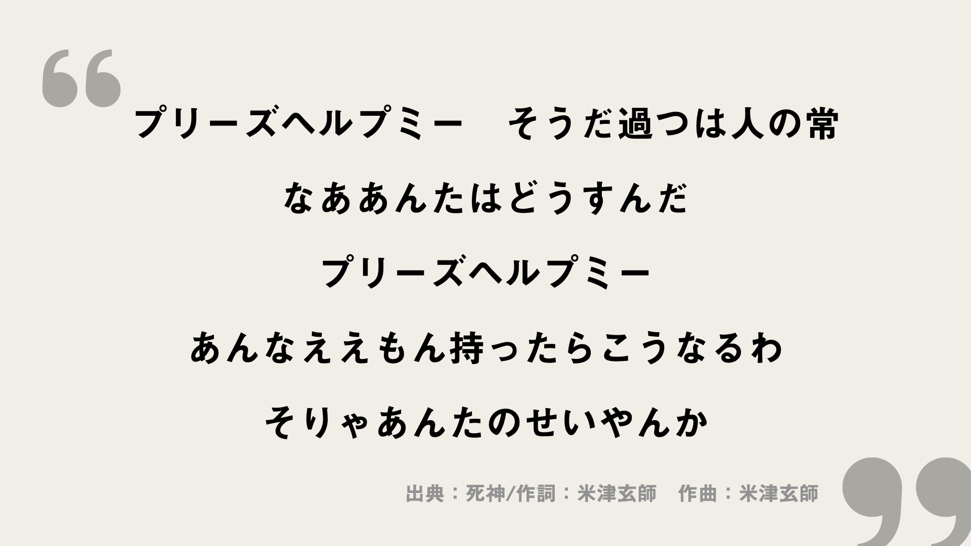 死神【米津玄師】歌詞の意味を考察！クズ男に取り憑いた死神の目的とは？ FRAMU.Media