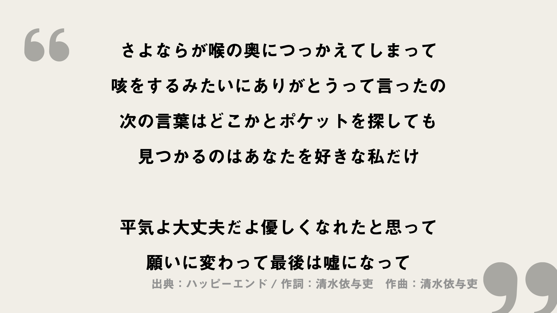 ハッピーエンド【back number】歌詞の意味を考察！タイトルに秘めた思いとは!? FRAMU.Media
