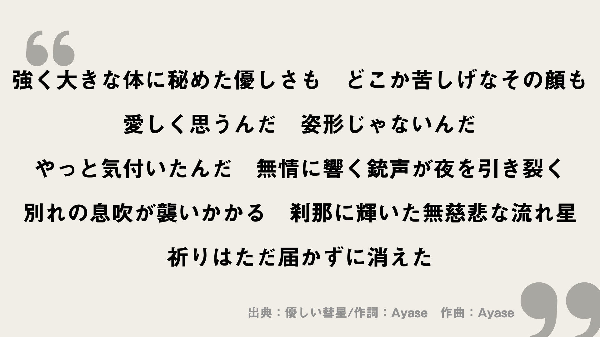 優しい彗星【YOASOBI】歌詞の意味を考察！「生きる」ことの本質を問う FRAMU.Media