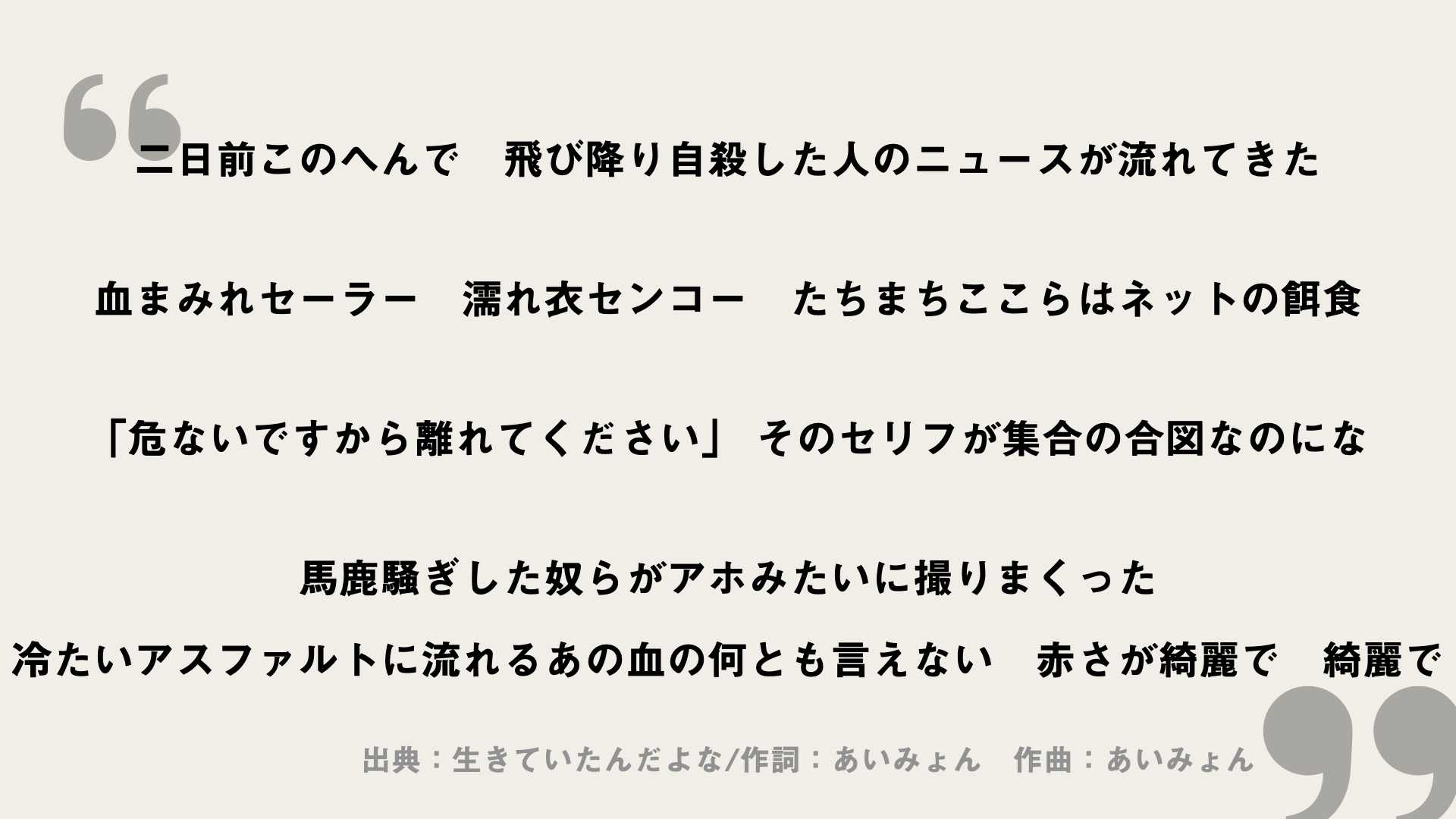 生きていたんだよな【あいみょん】歌詞の意味を考察！生と死の狭間で何を思う FRAMU.Media