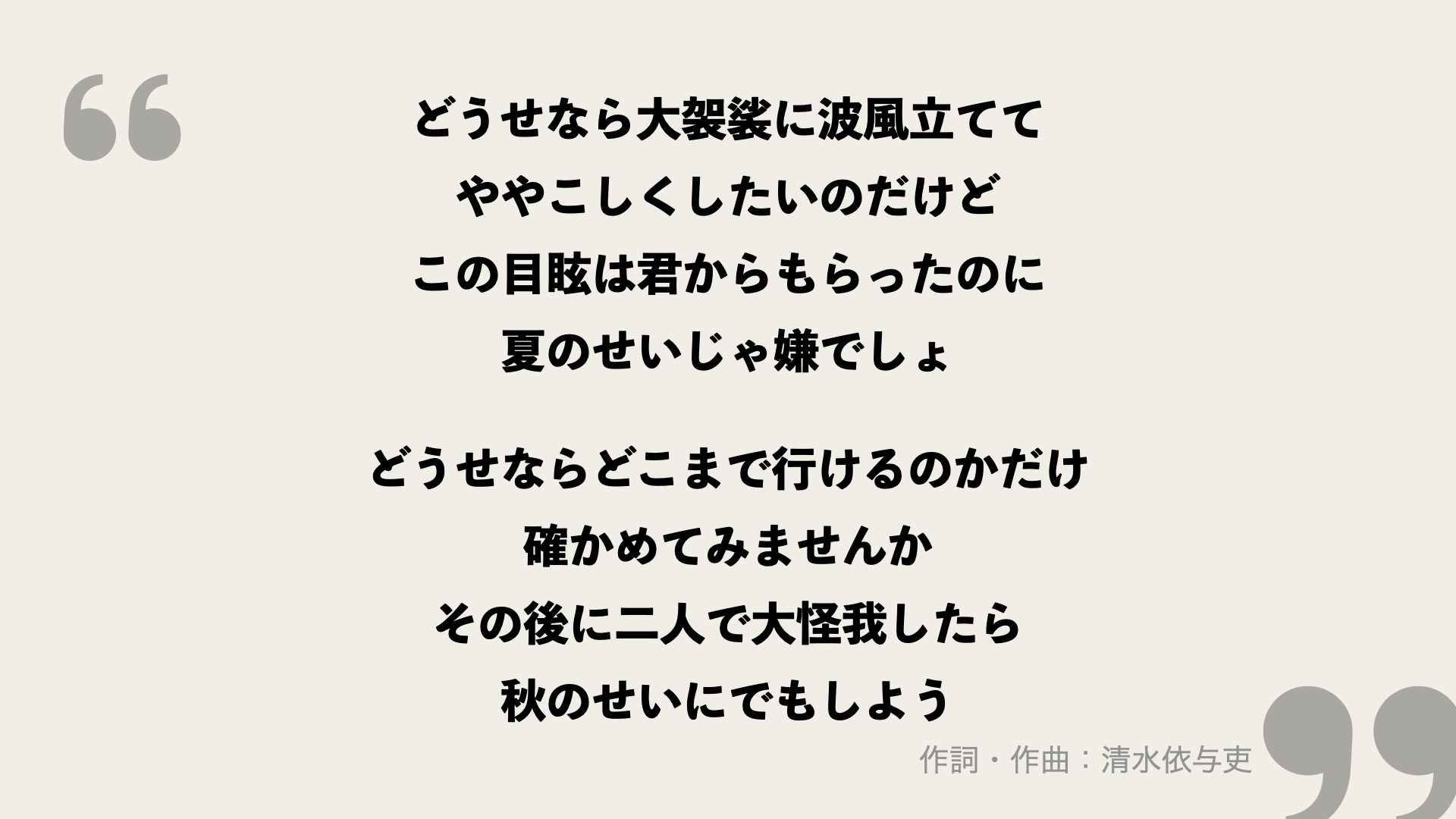 サマーワンダーランド【back number】の歌詞を考察！”忖度ありあり”の楽曲の歌詞の意味とは？ FRAMU.Media