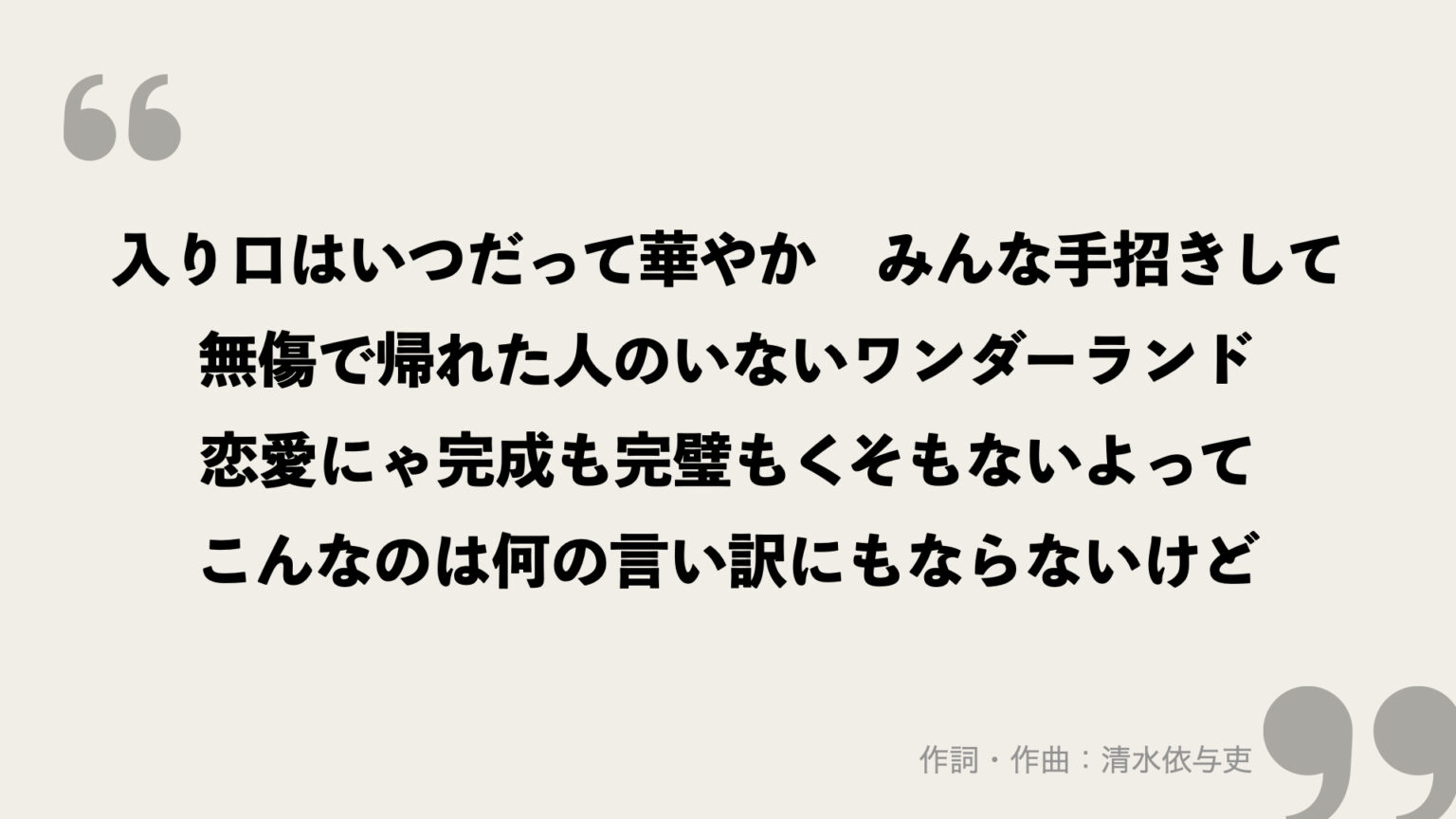 サマーワンダーランド【back number】の歌詞を考察！”忖度ありあり”の楽曲の歌詞の意味とは？ FRAMU.Media