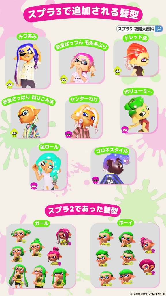 【スプラ3】新しく登場する髪形まとめ｜バンカラ地方の最新ヘアスタイル！(8/18追記)【スプラトゥーン3】 攻略大百科