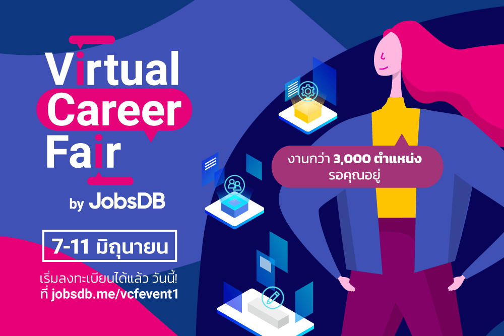 จ๊อบส์ ดีบี เตรียมจัด “Virtual Career Fair” มหกรรมหางานออนไลน์ ครั้งยิ่งใหญ่ ครั้งแรกในไทย ชวนมา