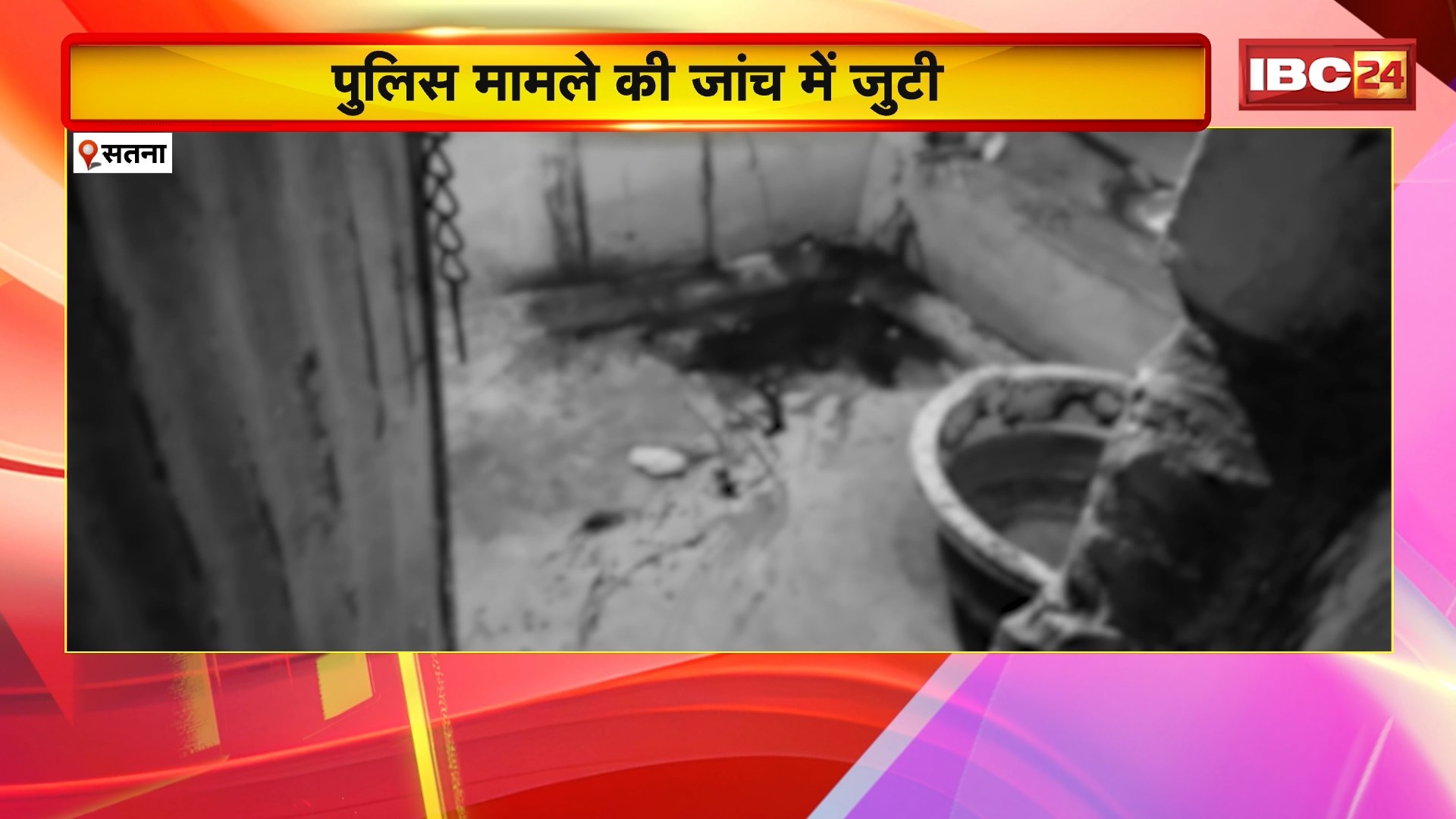 A girl committed suicide in the house of former MLA of Satna.