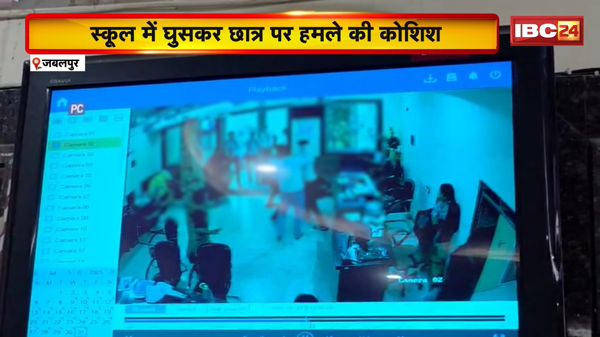 Jabalpur Crime News : स्कूल में घुसकर छात्र पर हमले की कोशिश। वारदात का CCTV फुटेज भी आया सामने Jabalpur Crime News : स्कूल में घुसकर छात्र पर हमले की कोशिश। वारदात का CCTV फुटेज भी आया सामने