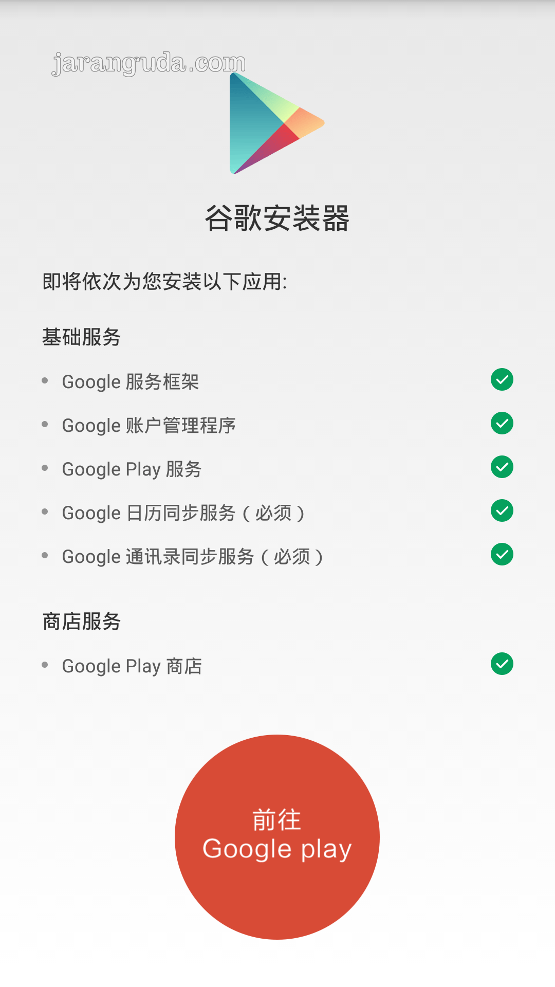 Download Google Framework Service sigusur