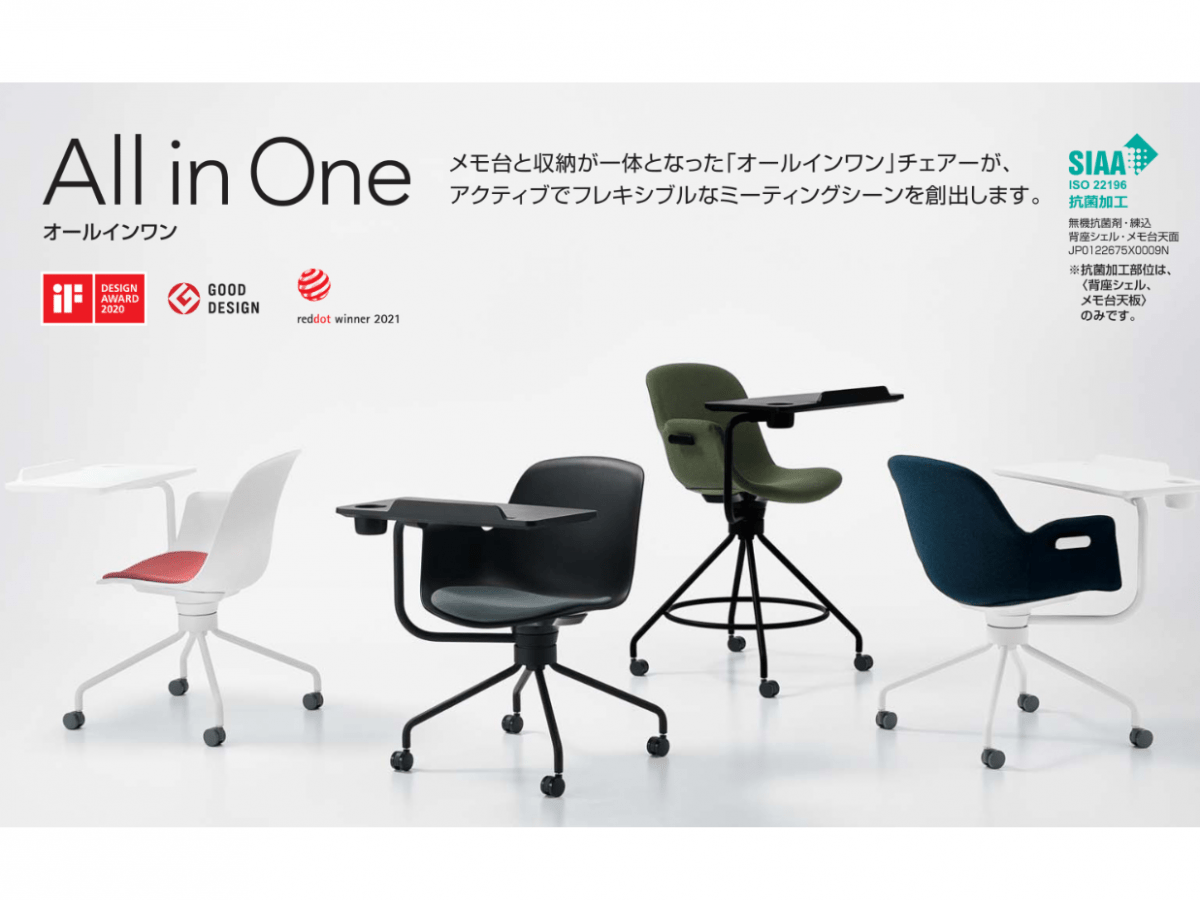 コクヨのミーティングチェア All in one（オールインワン）の魅力 オフィス家具通販のカグサポ