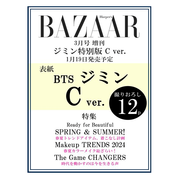 HARPER'S BAZAAR 2024.03 special issue C Type (Japanese