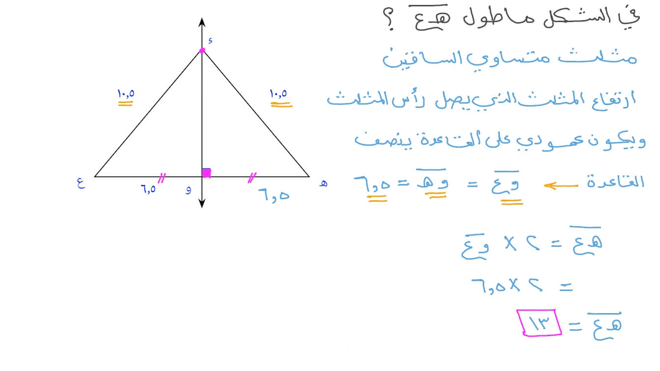 كيفية حساب مساحة مثلث متساوي الساقين
