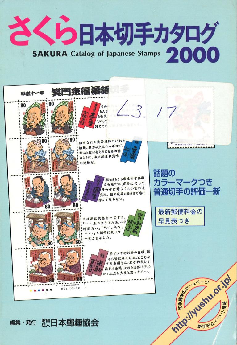 JAPAN Sakura Catalog of Japanese Stamps, Tokyo 2000. · Phil*Creativ