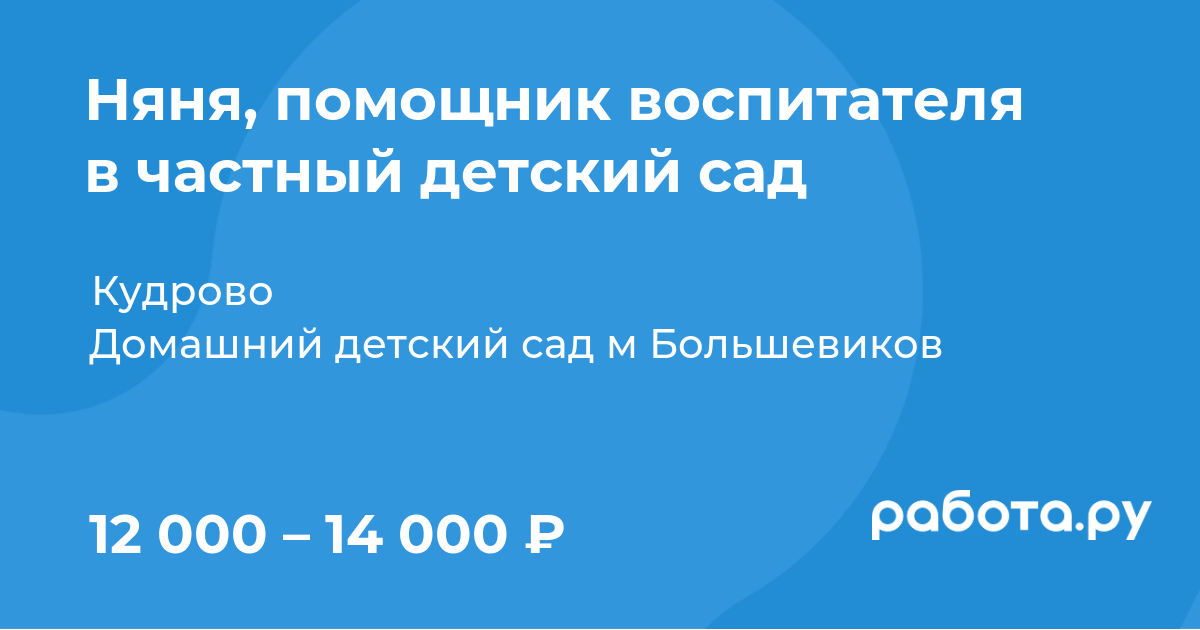 Вакансия Няня, помощник воспитателя в частный детский сад в Санкт