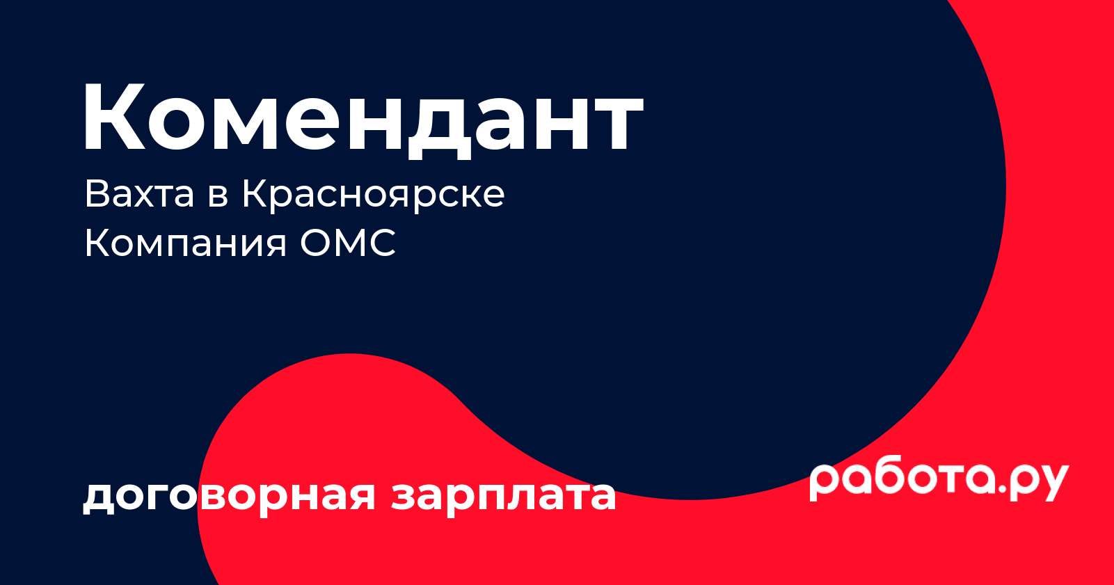 Вакансия Комендант в Красноярске, работа в компании Компания ОМС