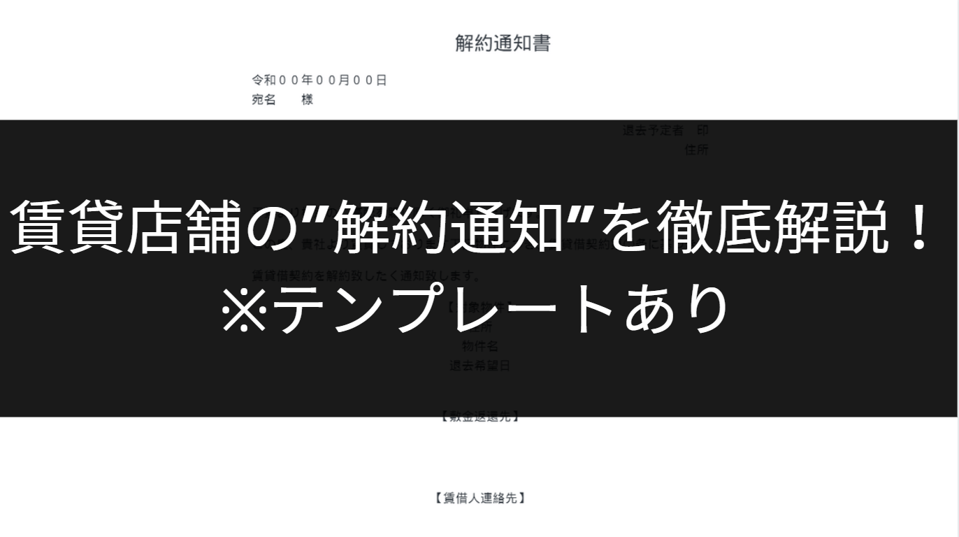 違約金 計算