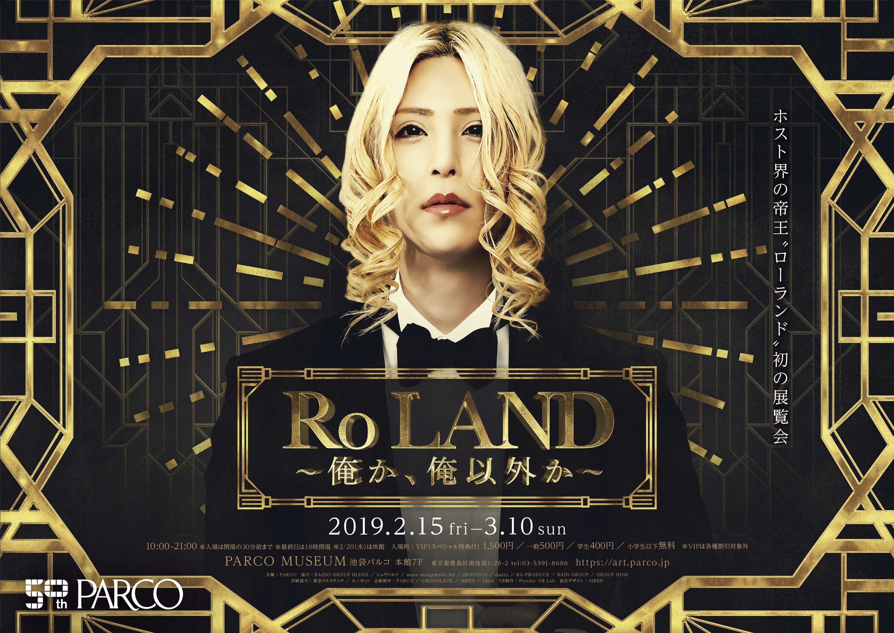 RoLand Things to do in Tokyo