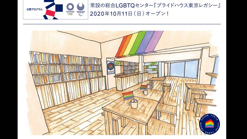 Pride House Tokyo Legacy Things to do in ShinjukuNichome, Tokyo