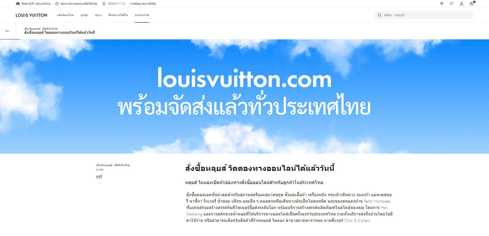 Louis Vuitton Thailand Prices