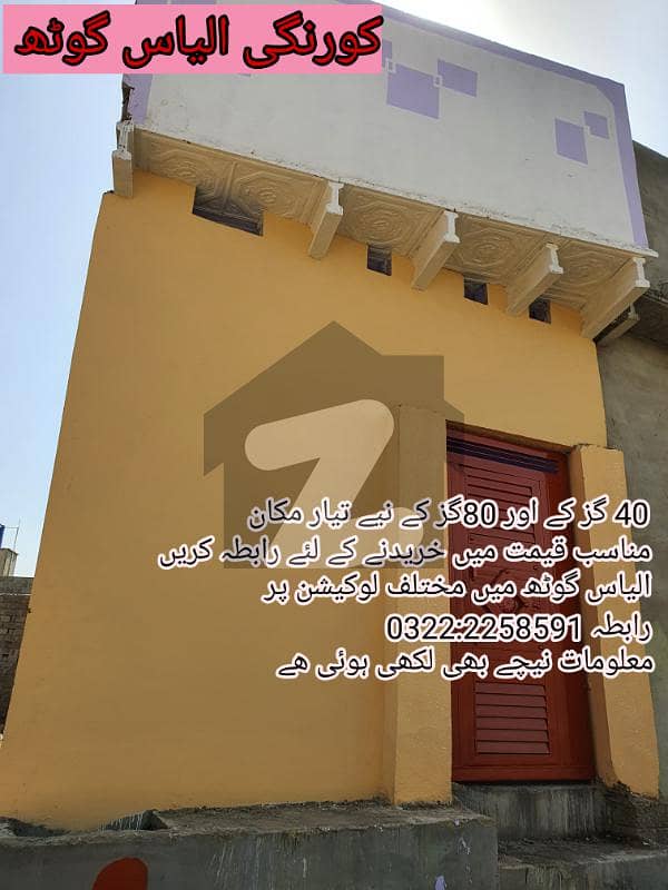 House For Sale Ilyas Goth, Korangi, Karachi ID44549194