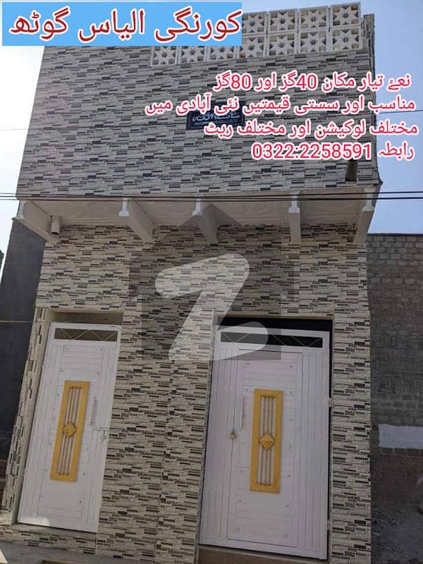 House For Sale Ilyas Goth, Korangi, Karachi ID44595408