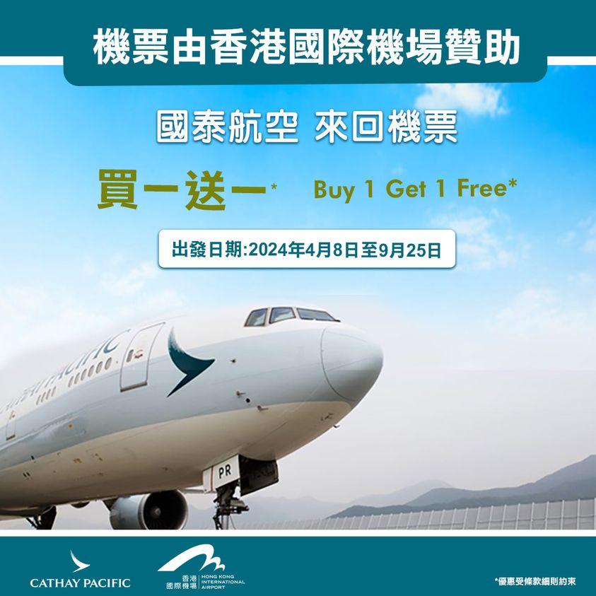Buy 1 get 1 free Cathay Pacific air tickets to Taiwan starting from