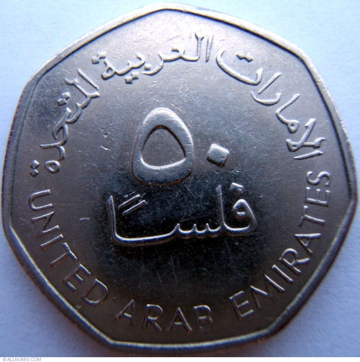 50 Fils 1995, Federation 19732018 United Arab Emirates Coin 1384