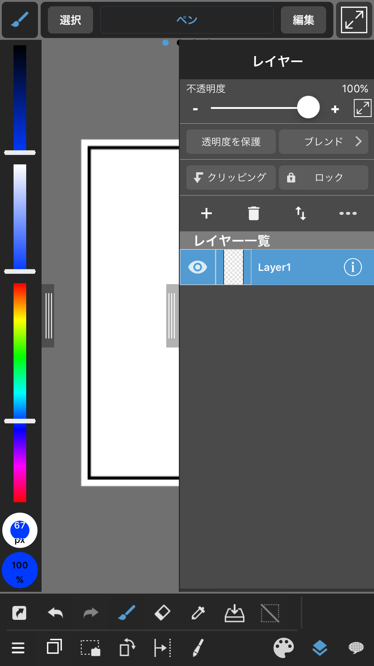 【iPhone】컷과 소재 래스터화 MediBang Paint 무료 일러스트・만화 제작 툴