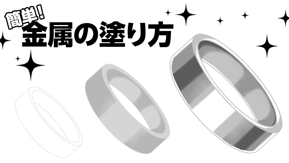 キラッと光を感じる！鉱石・宝石・金属の描き方 | はたらくビビビット By Vivivit, Inc. 簡単！金属の塗り方 | メディバンペイント(Medibang Paint)