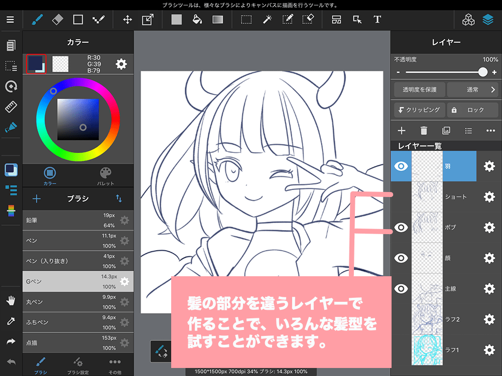 【はじめてのデジタル絵】知っておきたい！デジタルだからできること（ラフ・線画編） メディバンペイント