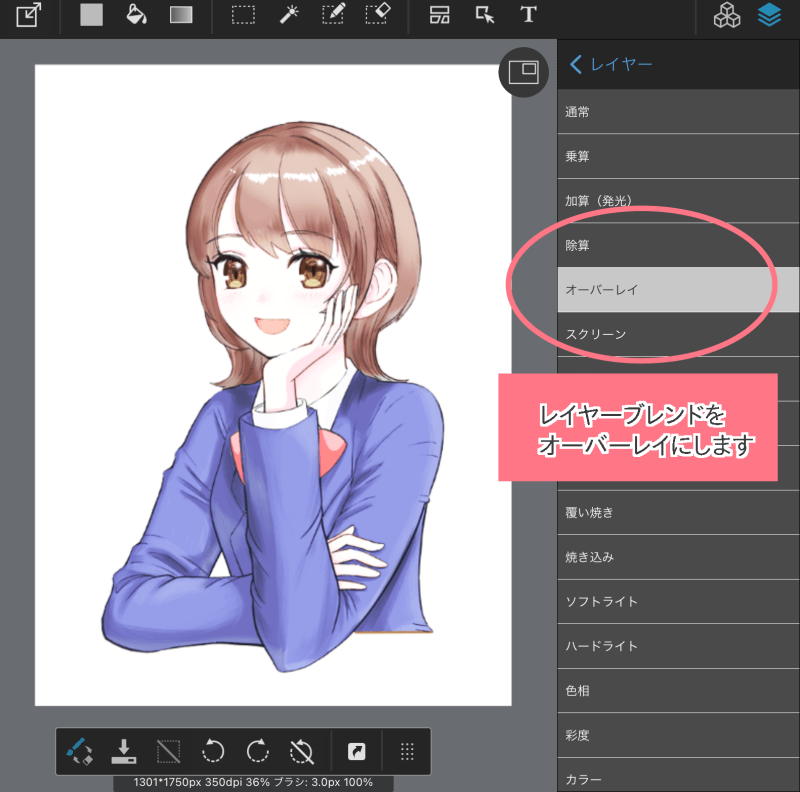 オーバーレイでできる！かんたん仕上げのやり方 MediBang Paint 無料のイラスト・マンガ制作ツール
